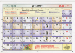 астрологический календарь на 2017 год